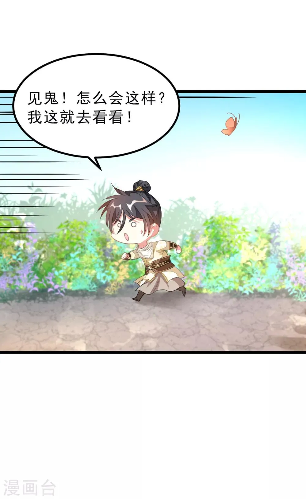 第145话 两年内打败萧阳龙！ 第22页