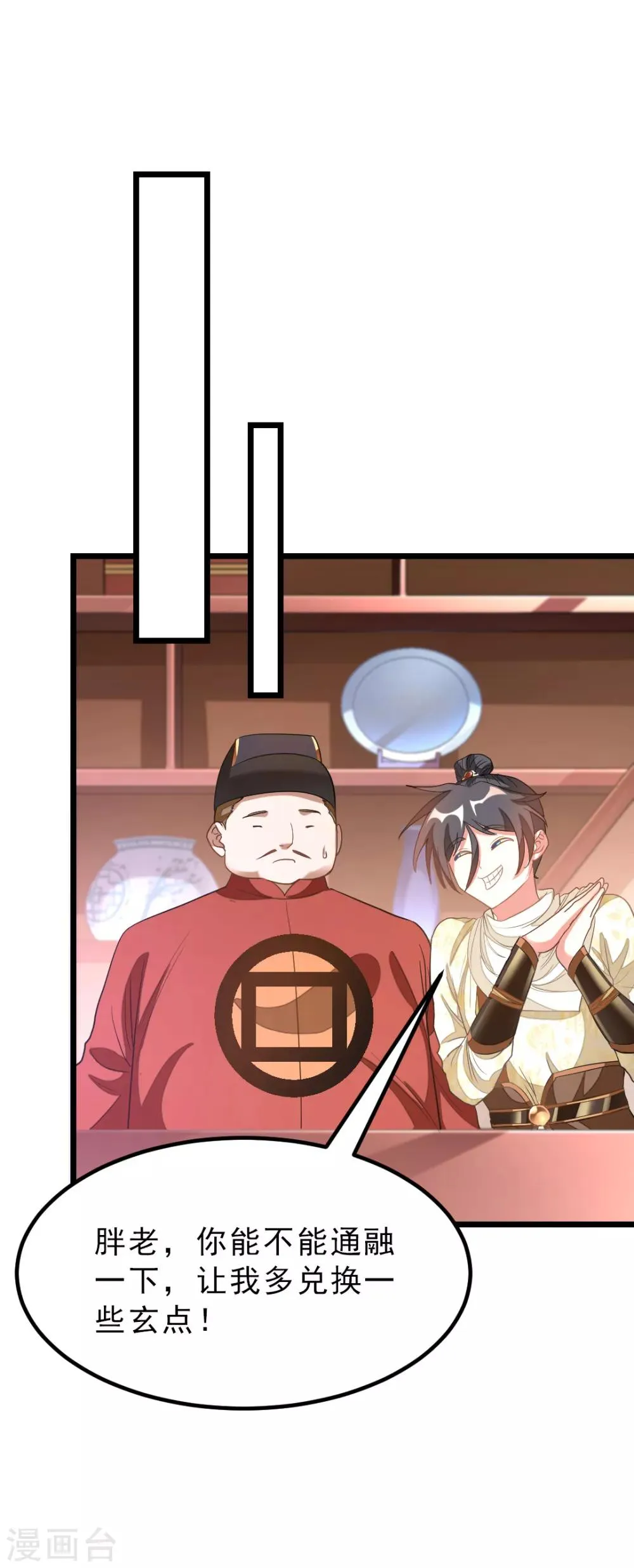 第145话 两年内打败萧阳龙！ 第23页