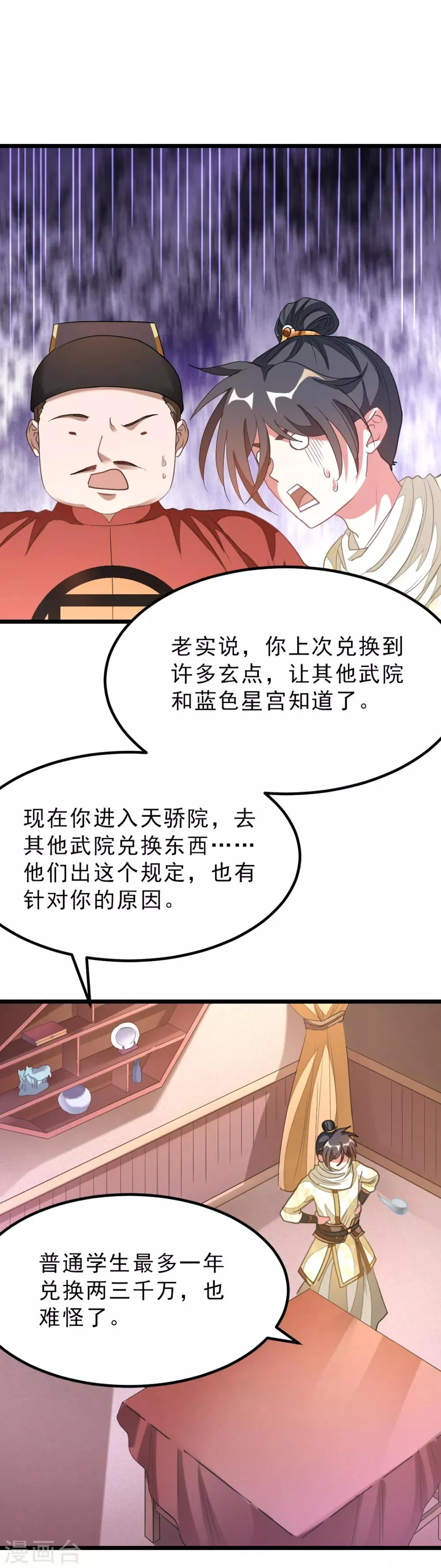 第145话 两年内打败萧阳龙！ 第24页