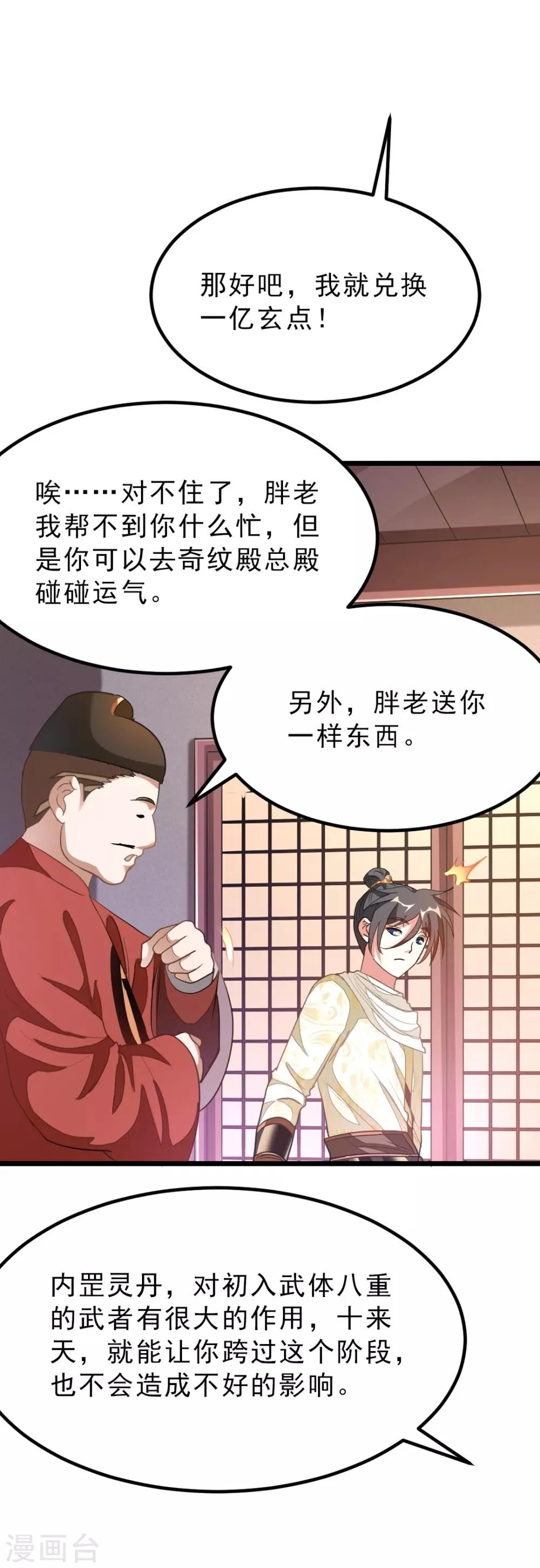 第145话 两年内打败萧阳龙！ 第25页