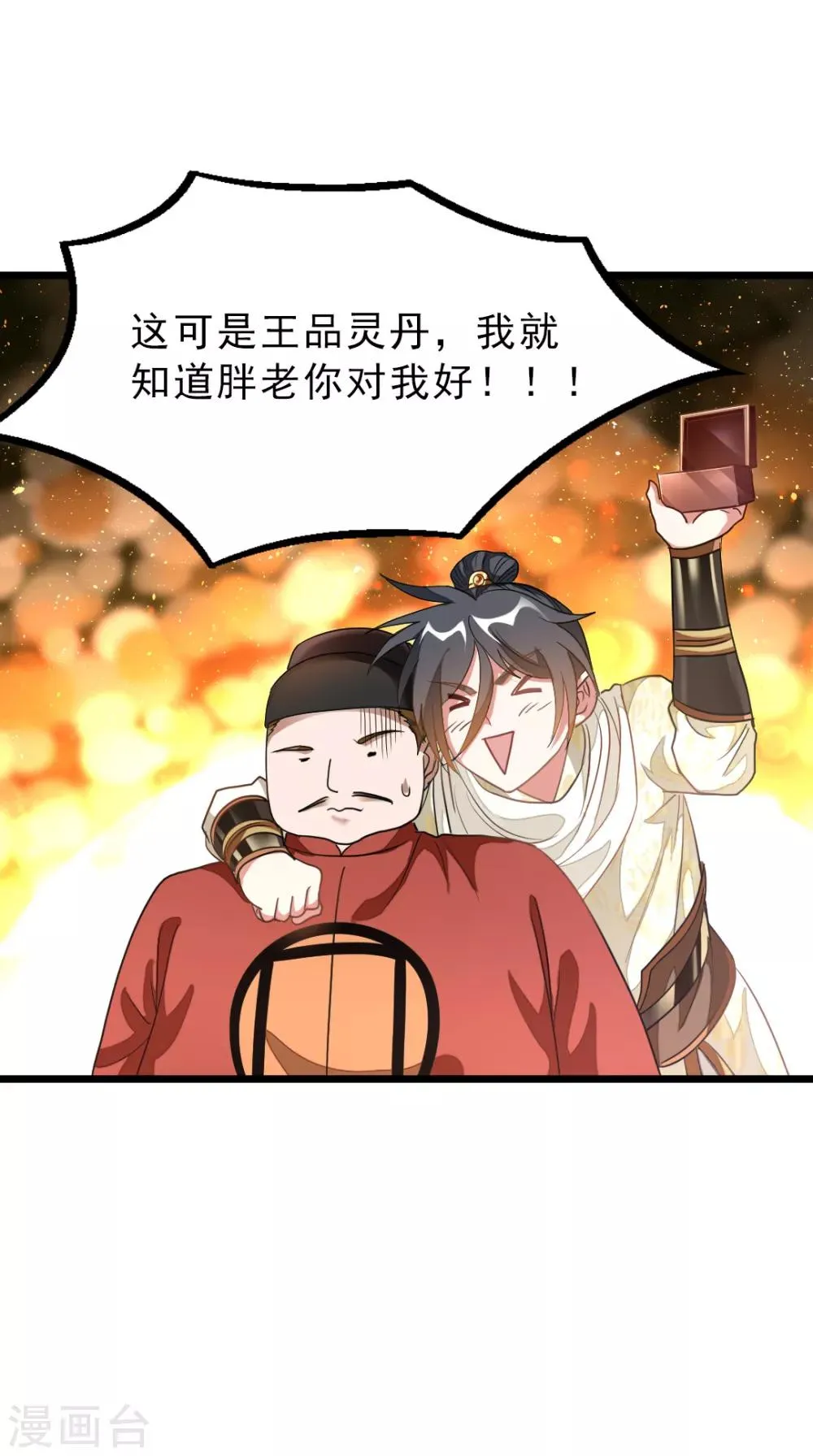 第145话 两年内打败萧阳龙！ 第27页