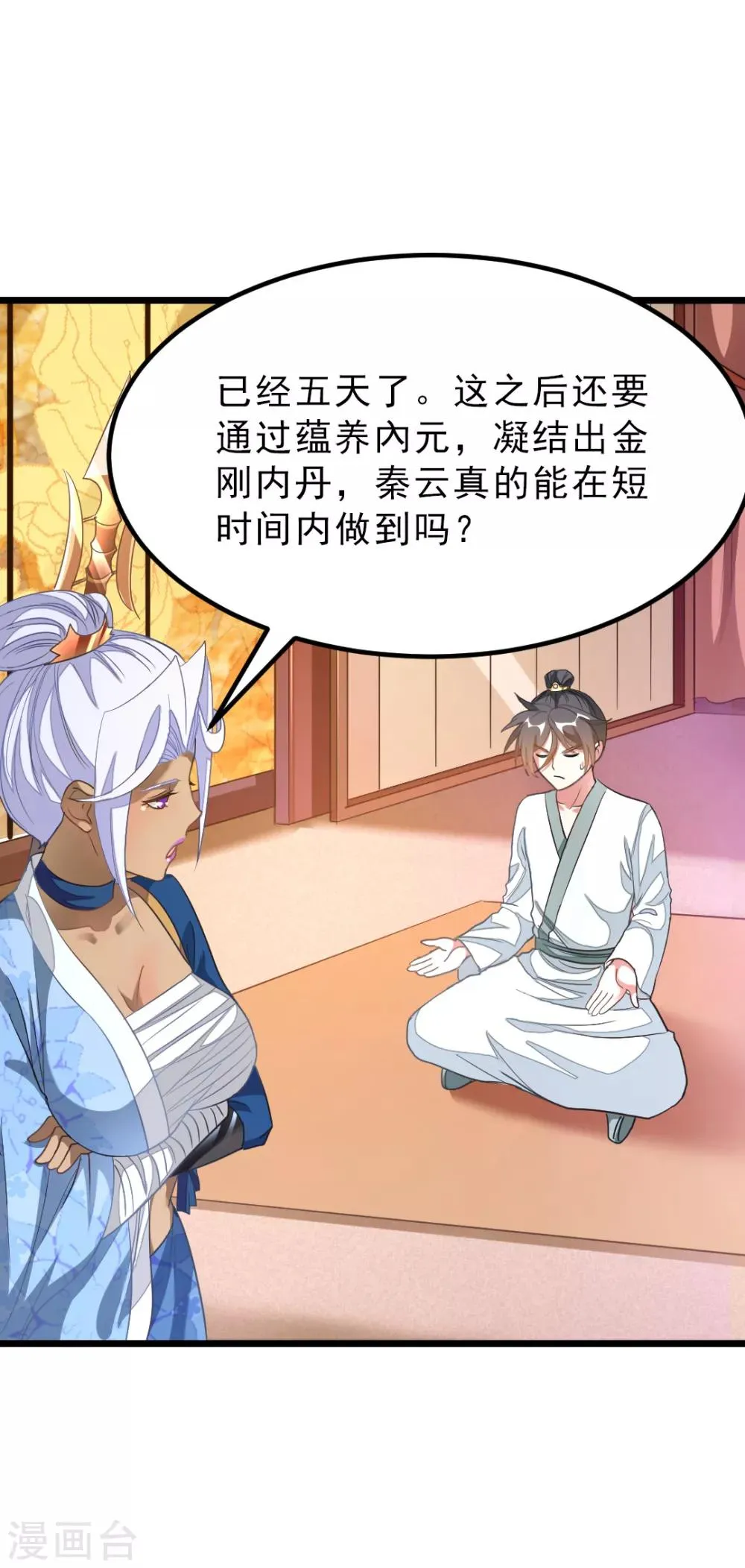 第145话 两年内打败萧阳龙！ 第29页