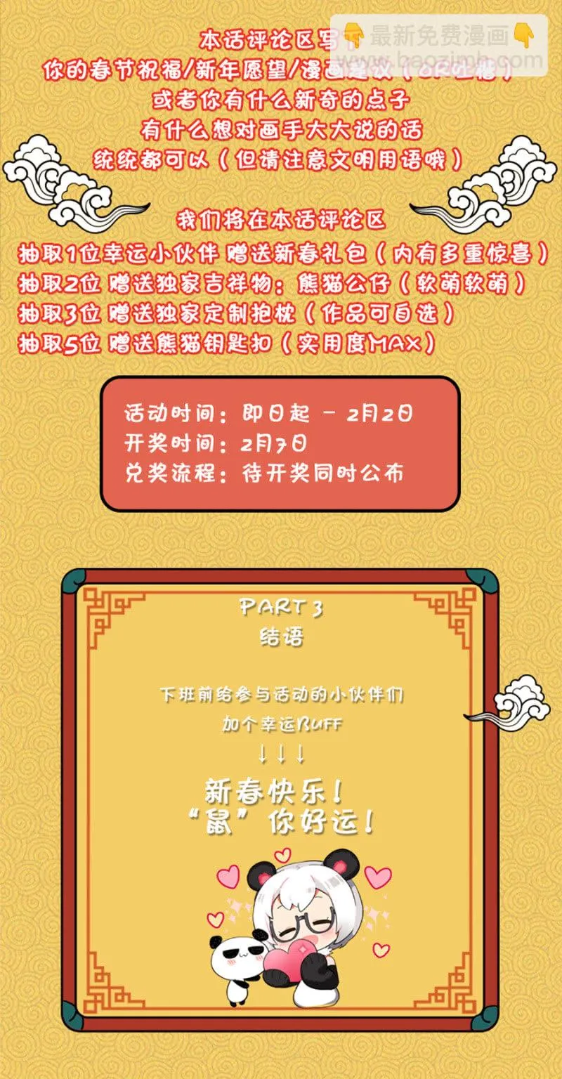 新年活动&感谢寄语 第3页