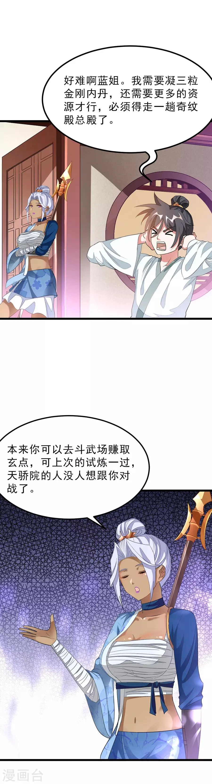 第146话 奇纹师交流会 第1页