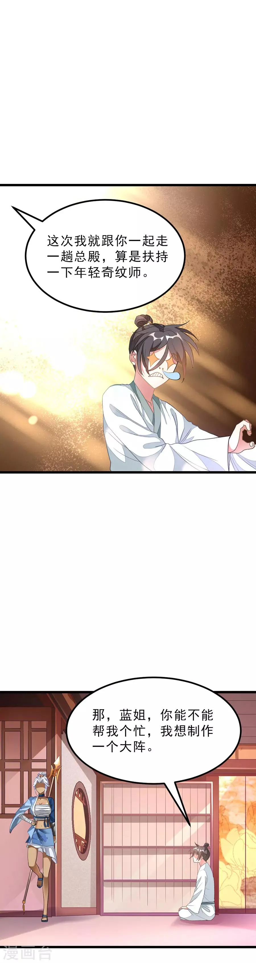 第146话 奇纹师交流会 第2页