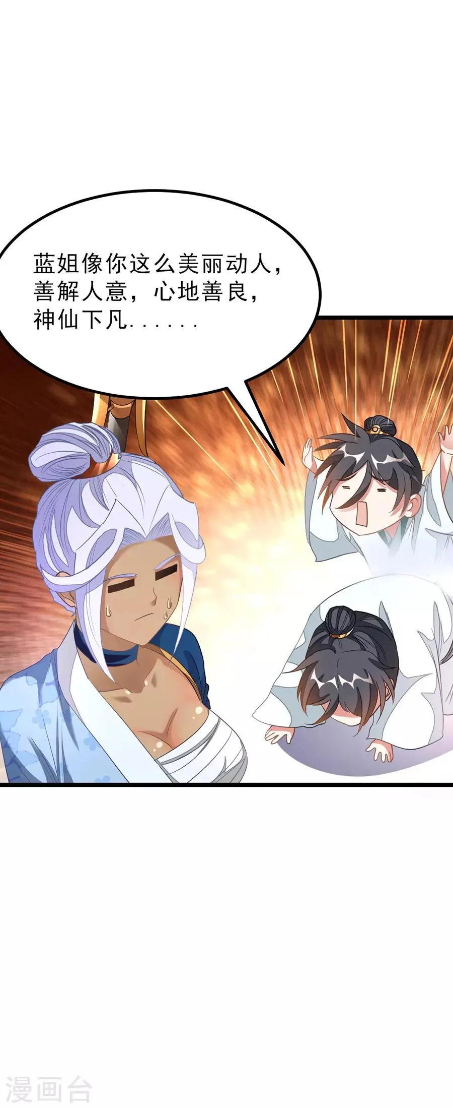 第146话 奇纹师交流会 第4页