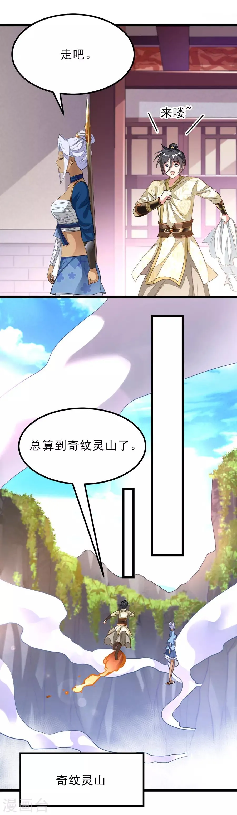 第146话 奇纹师交流会 第5页