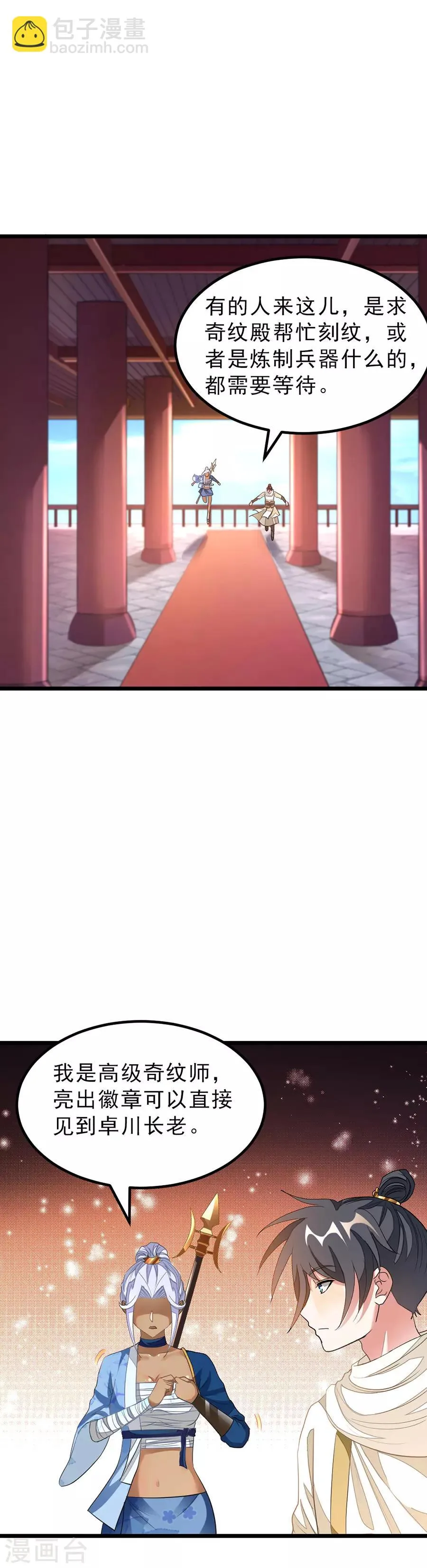 第146话 奇纹师交流会 第7页