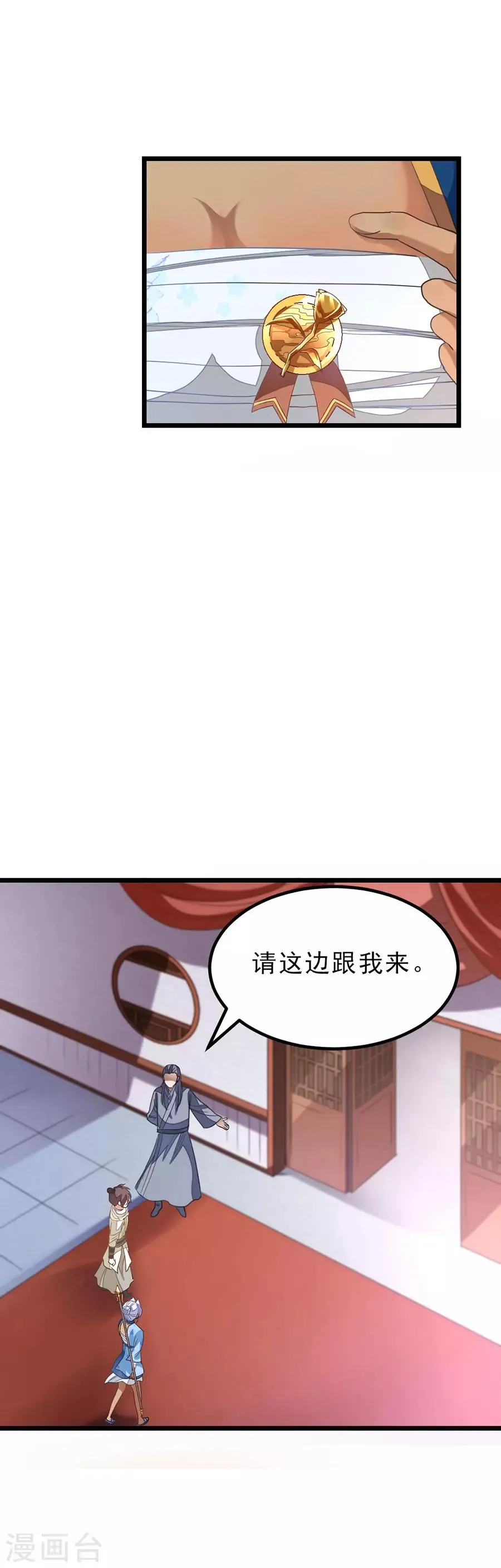 第146话 奇纹师交流会 第8页