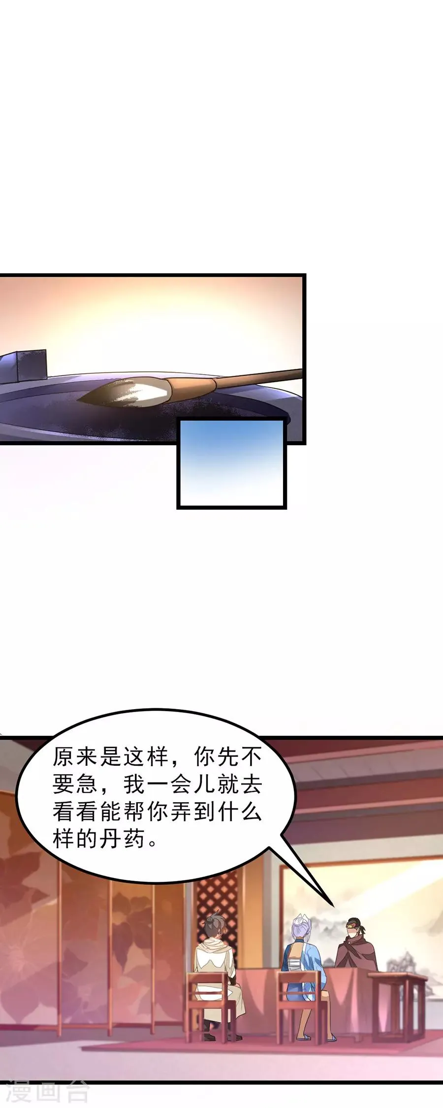 第146话 奇纹师交流会 第9页