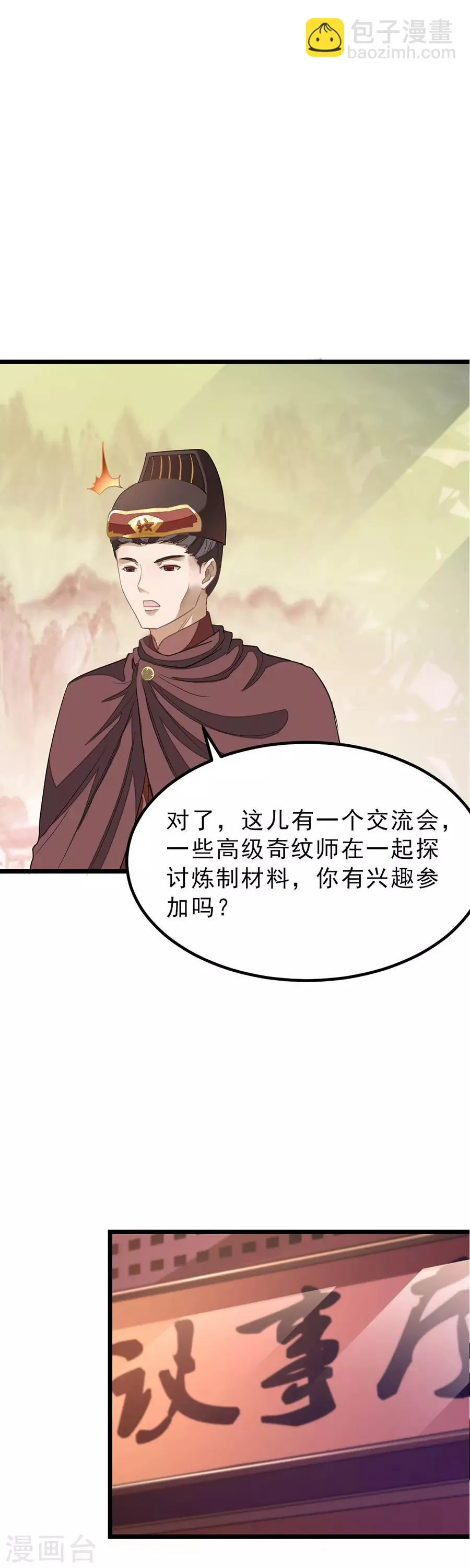 第146话 奇纹师交流会 第10页