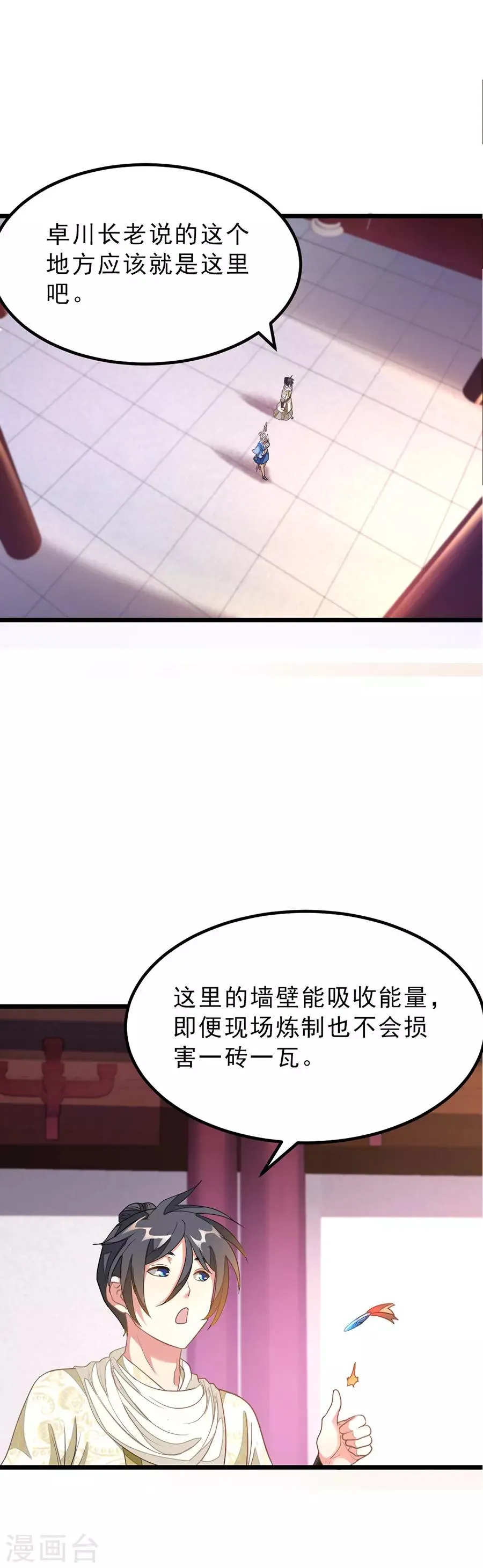 第146话 奇纹师交流会 第11页