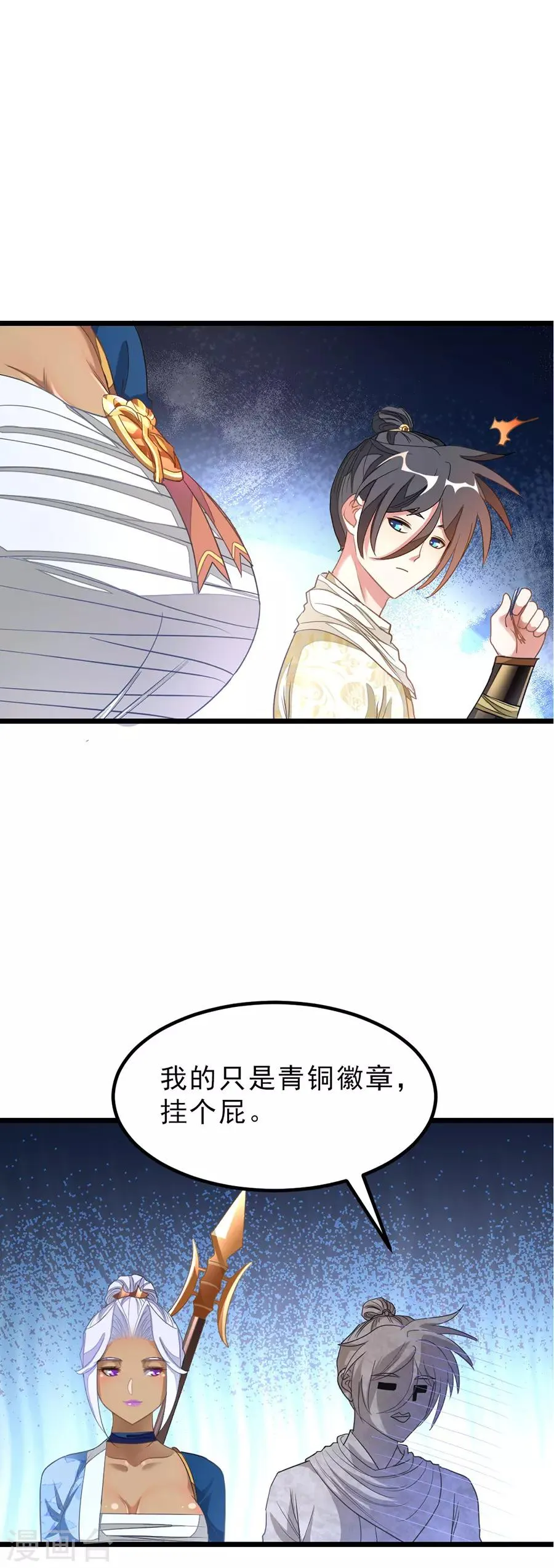 第146话 奇纹师交流会 第12页