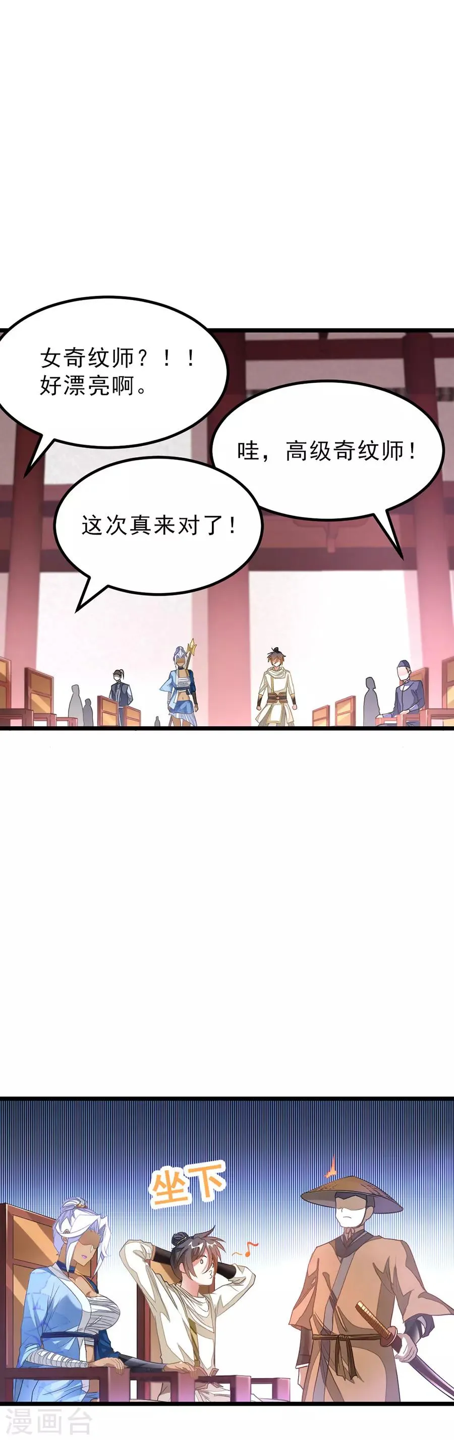第146话 奇纹师交流会 第13页