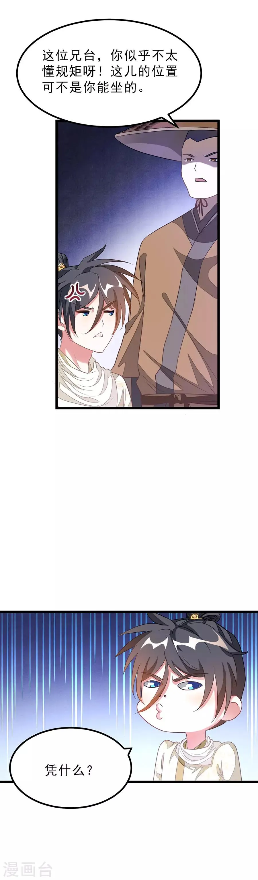 第146话 奇纹师交流会 第14页