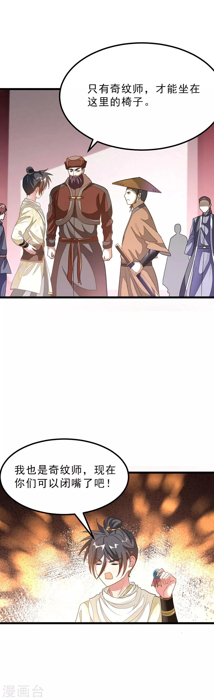 第146话 奇纹师交流会 第15页