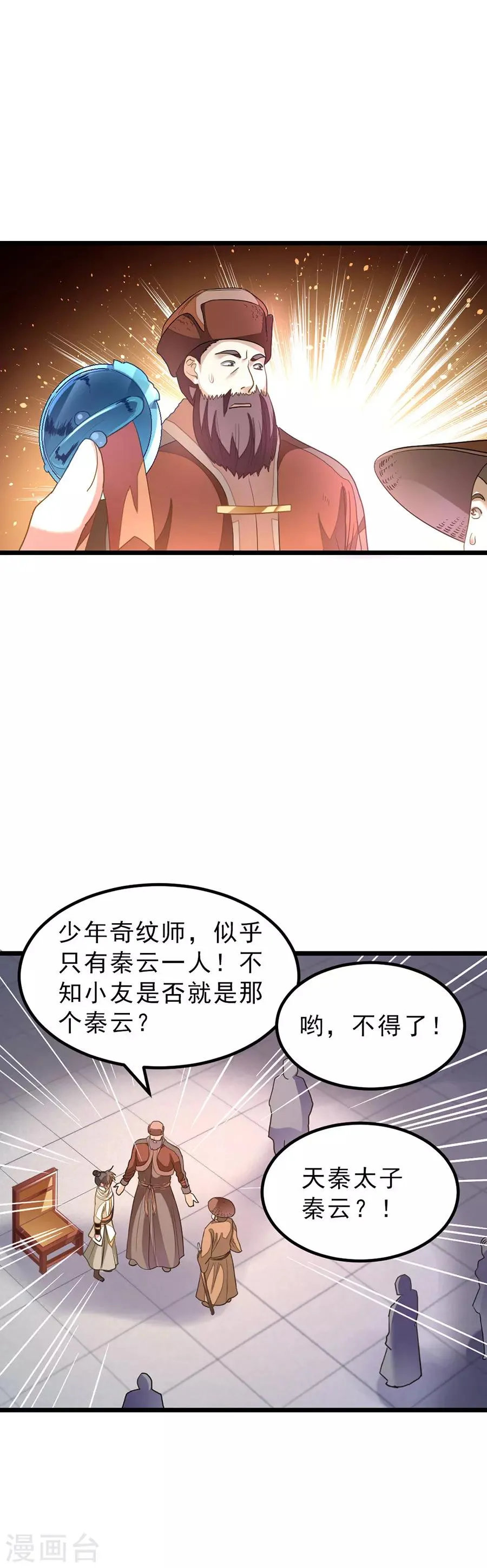 第146话 奇纹师交流会 第16页