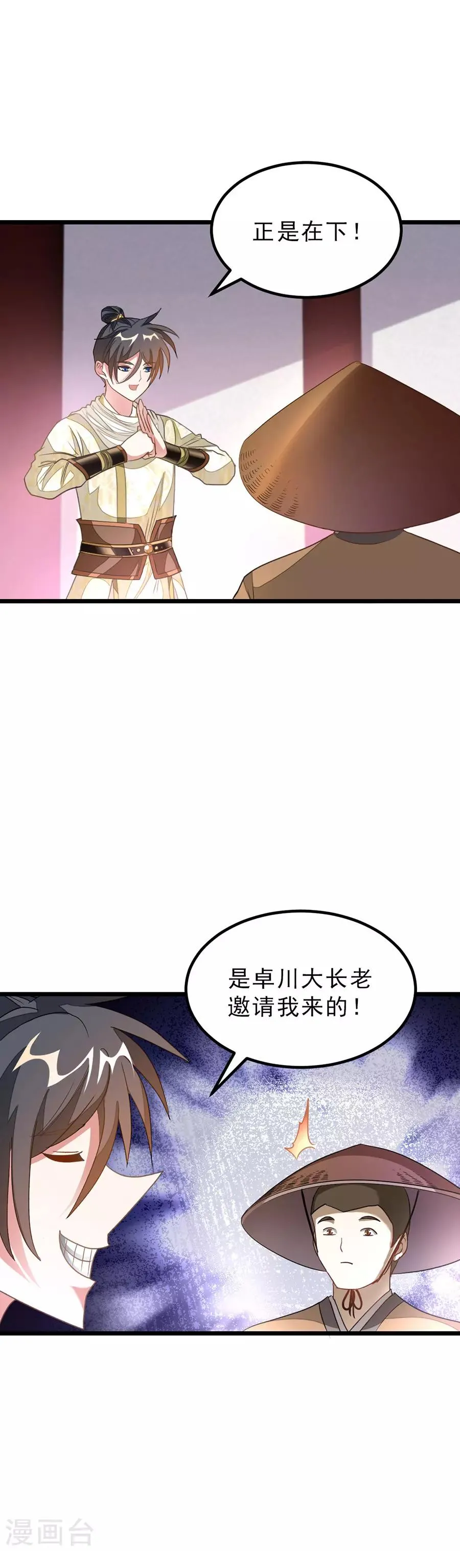 第146话 奇纹师交流会 第17页