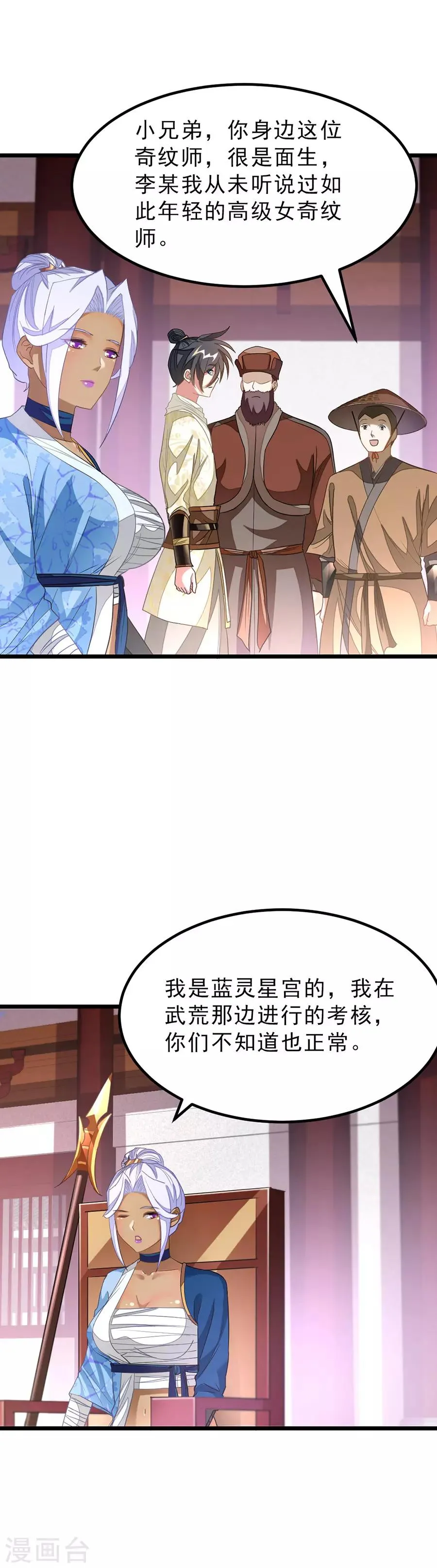 第146话 奇纹师交流会 第18页