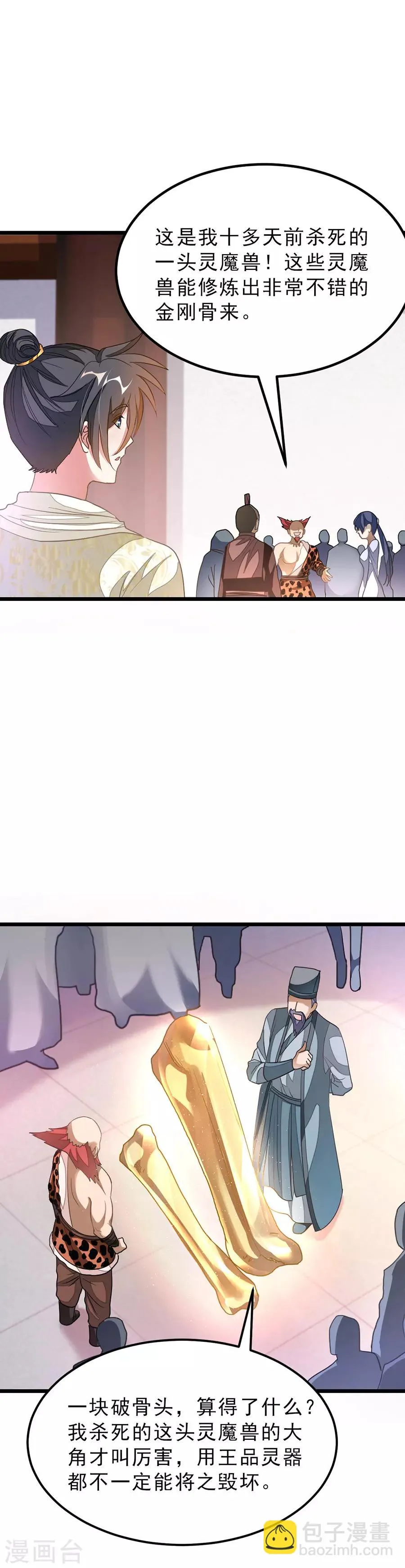 第146话 奇纹师交流会 第19页