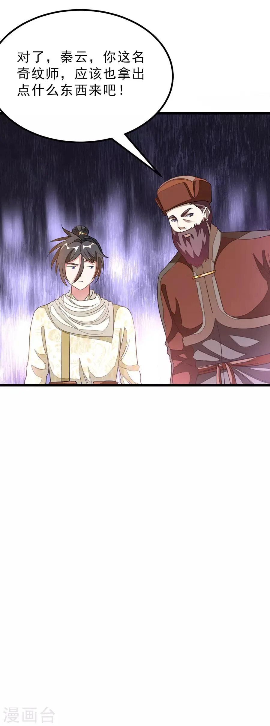 第146话 奇纹师交流会 第20页