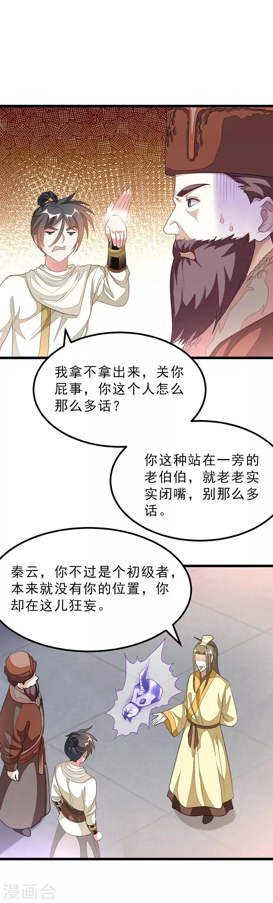 第147话 秦云的小心思 第1页