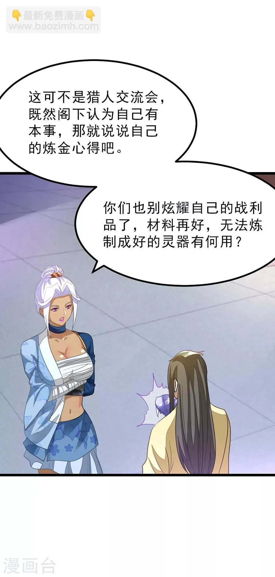 第147话 秦云的小心思 第2页