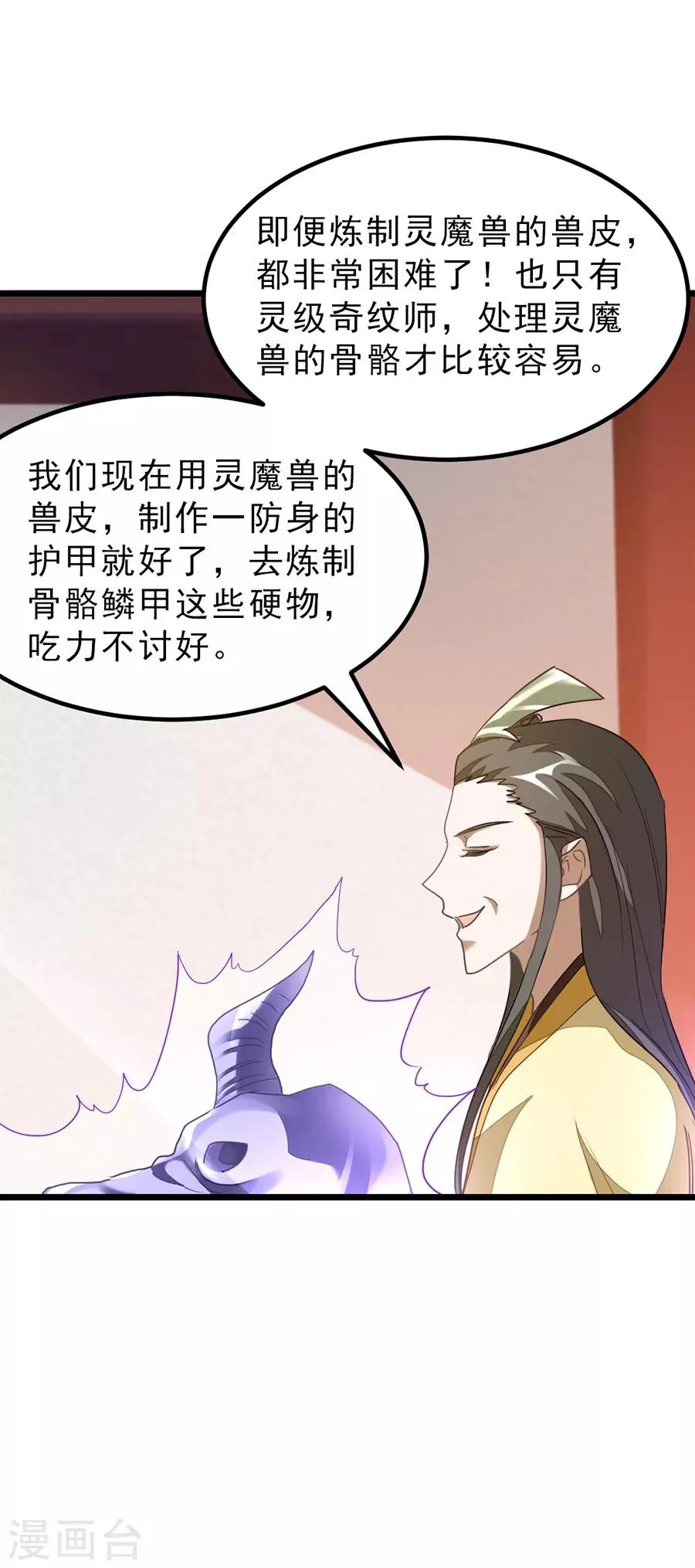 第147话 秦云的小心思 第3页