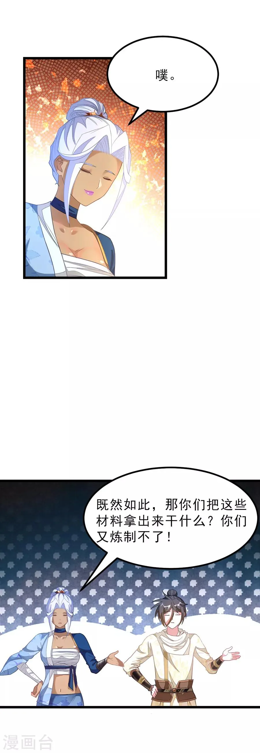 第147话 秦云的小心思 第4页
