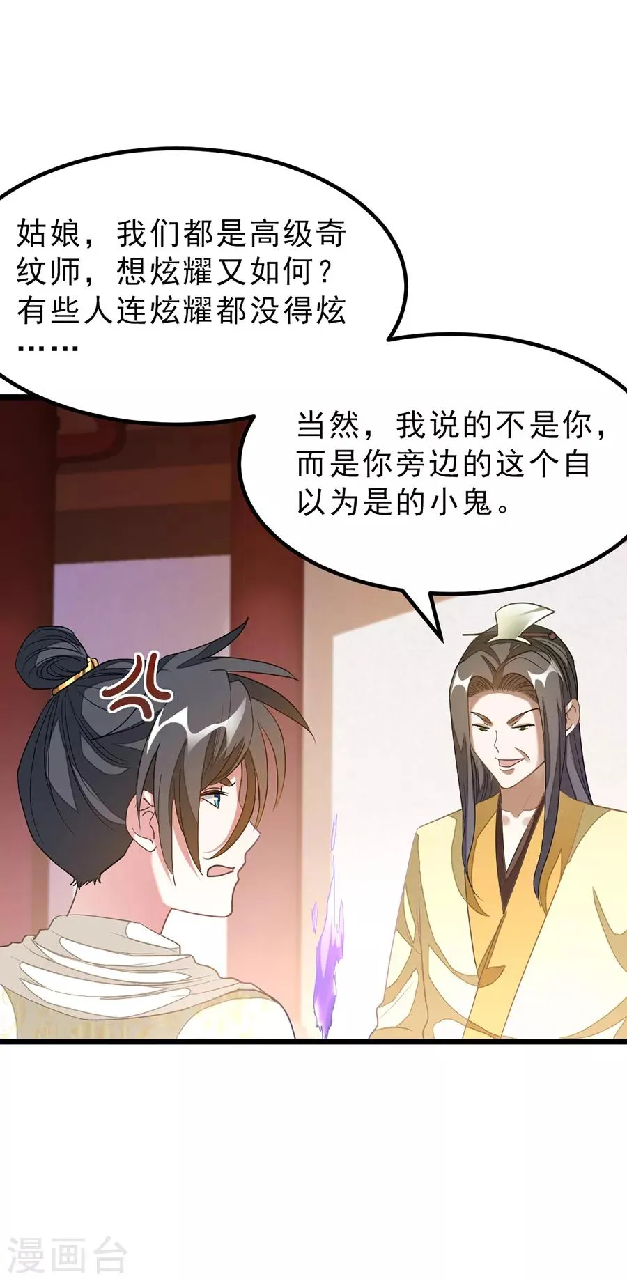 第147话 秦云的小心思 第5页