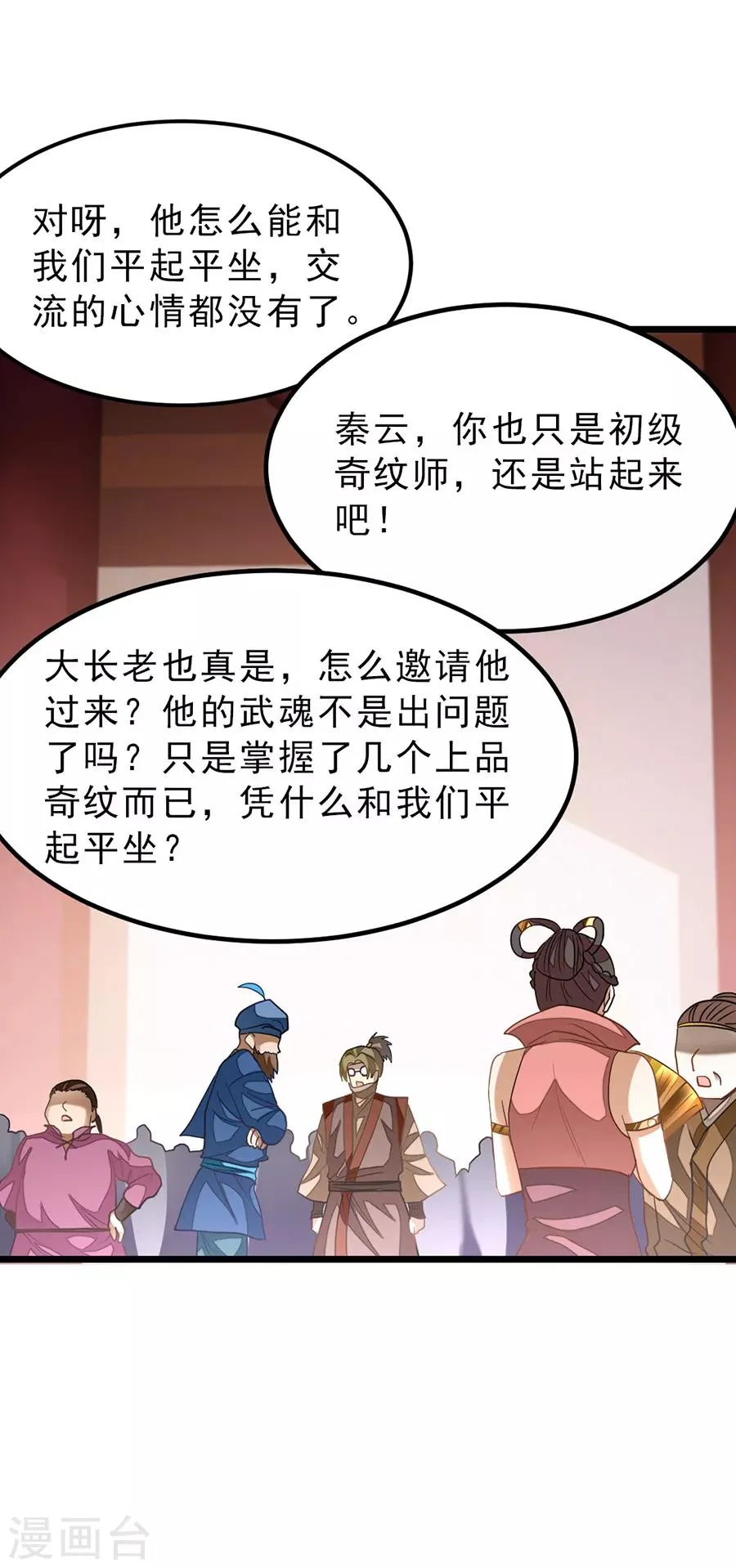第147话 秦云的小心思 第6页