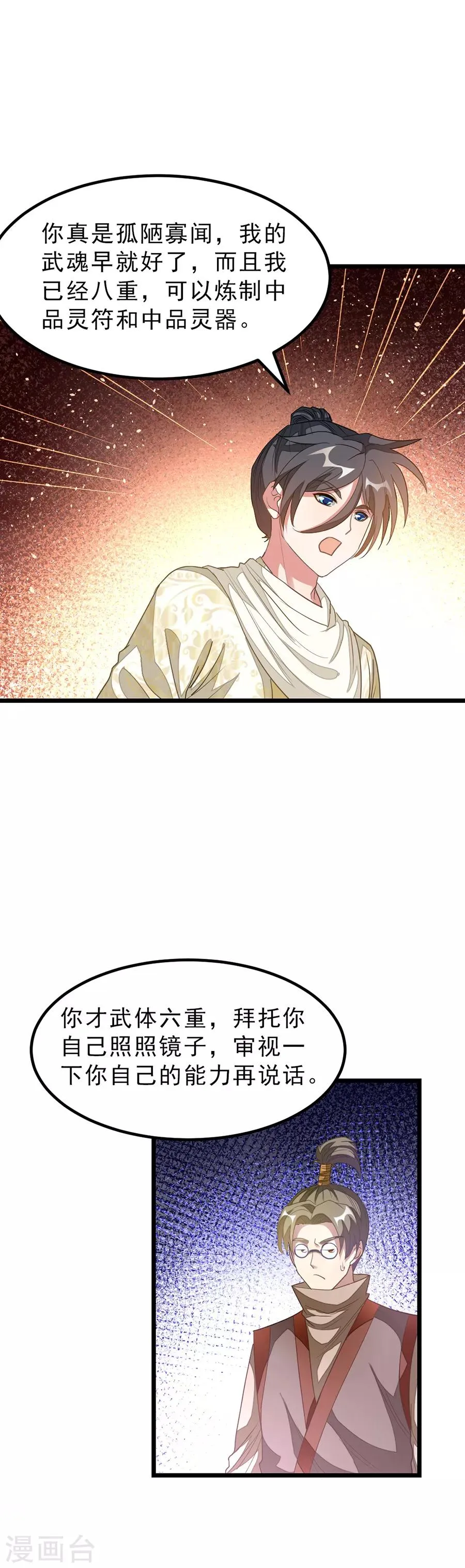 第147话 秦云的小心思 第8页