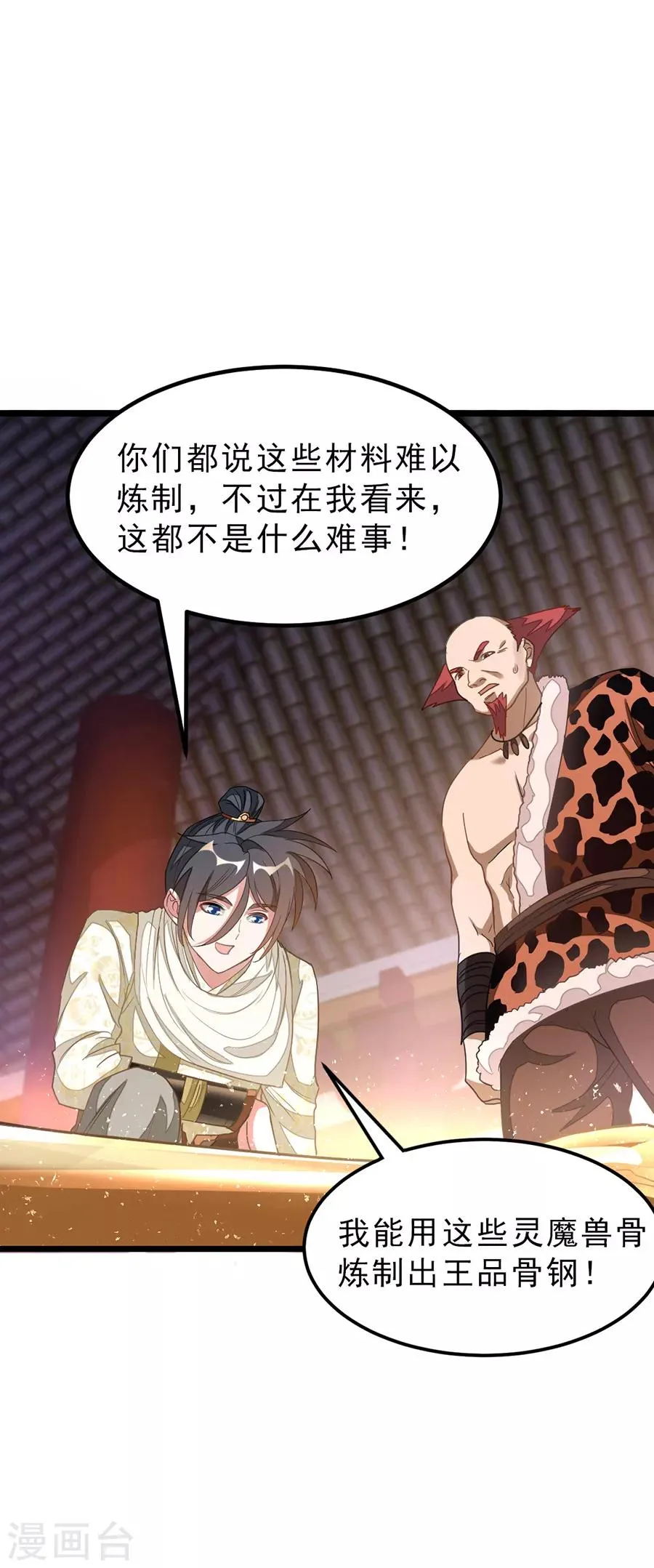 第147话 秦云的小心思 第9页