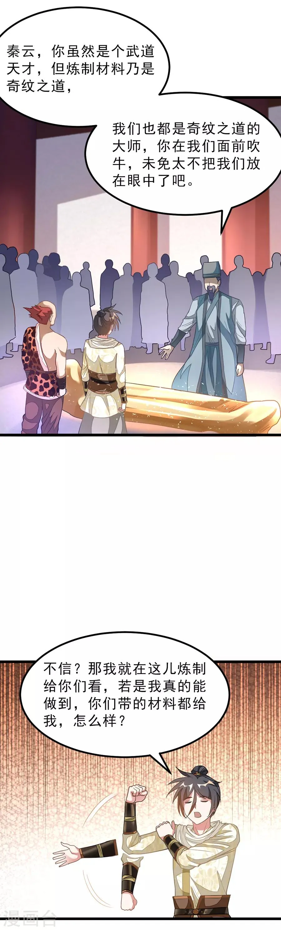 第147话 秦云的小心思 第10页