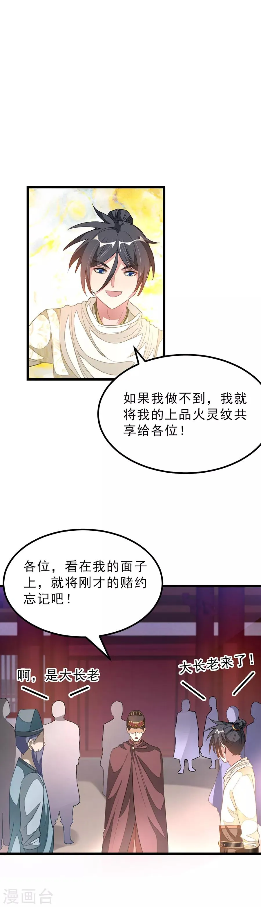 第147话 秦云的小心思 第11页