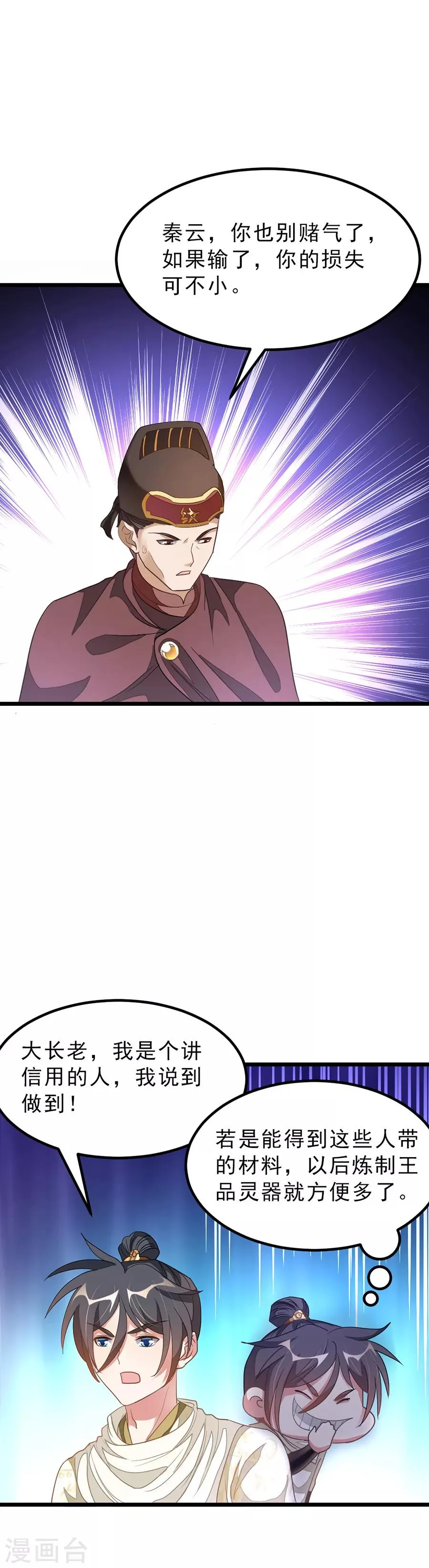 第147话 秦云的小心思 第12页