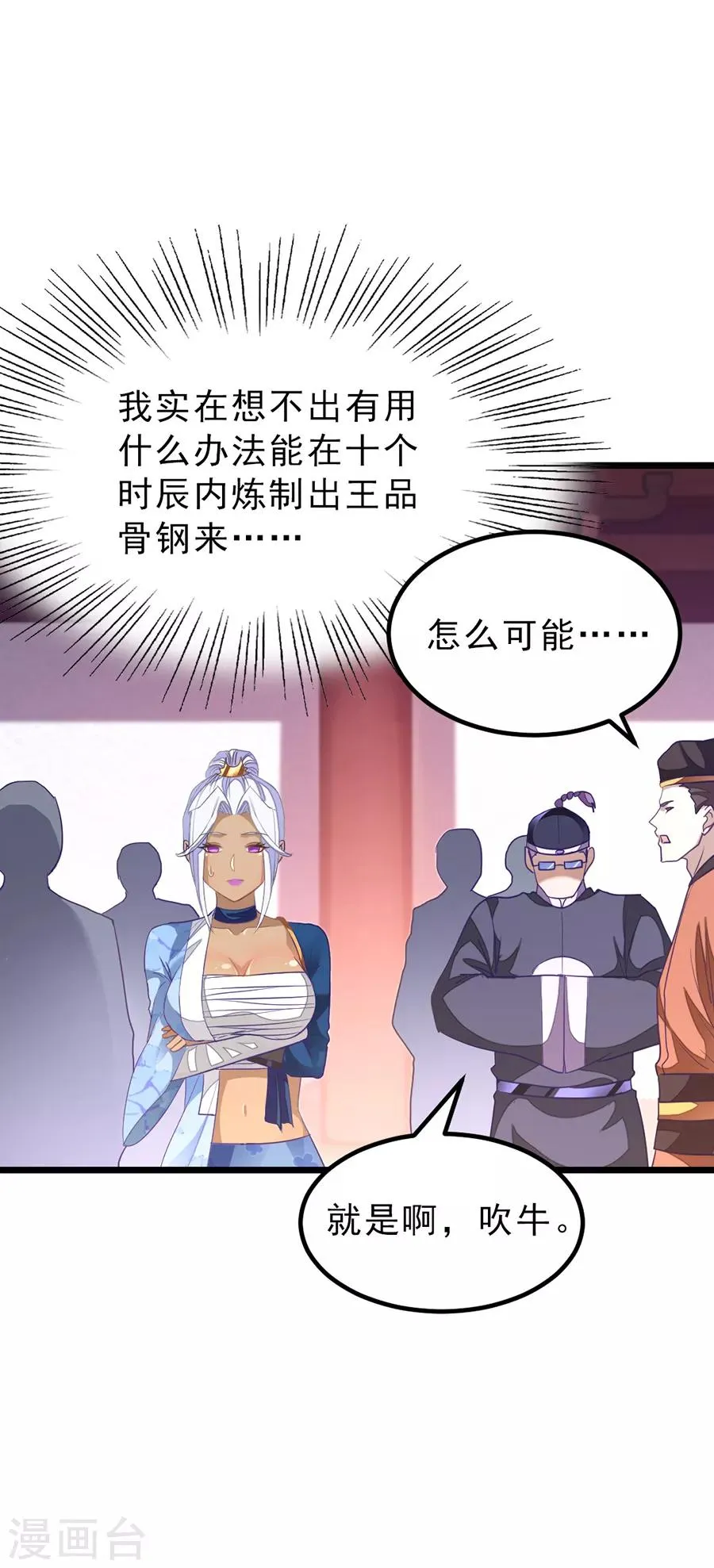 第147话 秦云的小心思 第15页