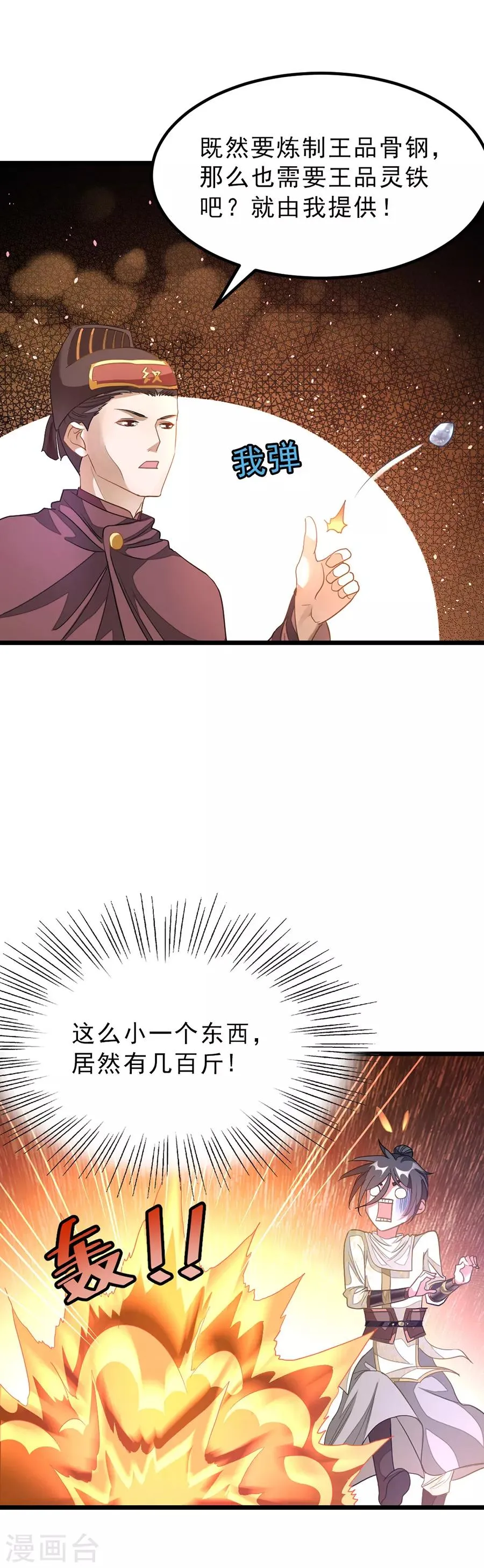 第147话 秦云的小心思 第16页