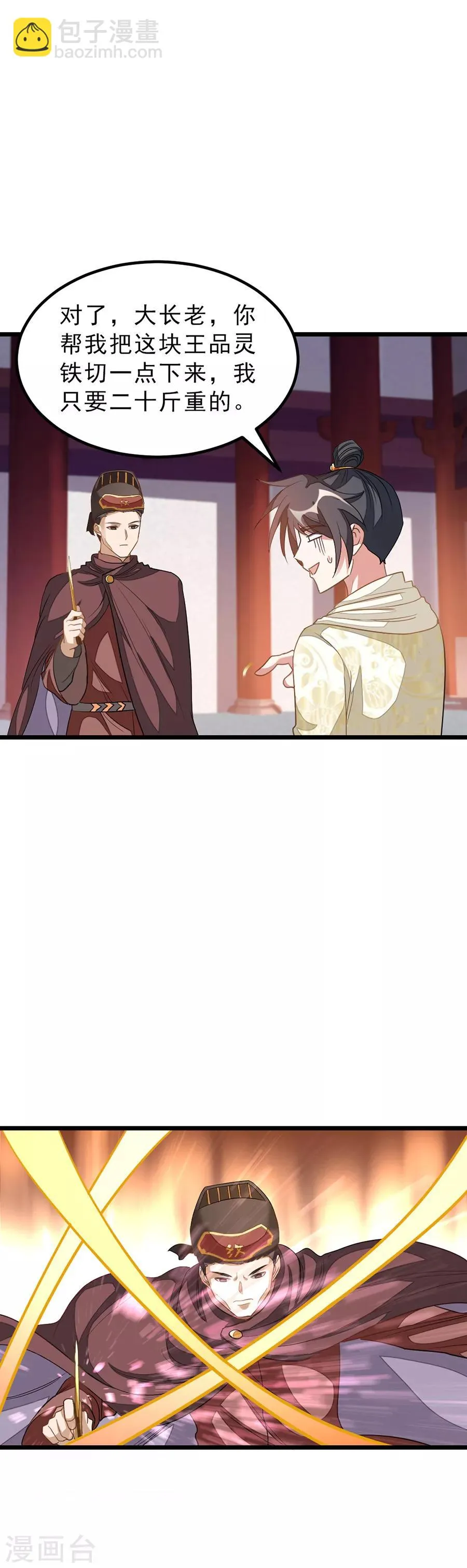 第147话 秦云的小心思 第17页