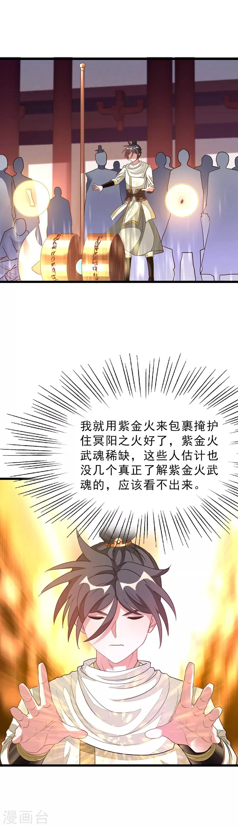 第147话 秦云的小心思 第19页