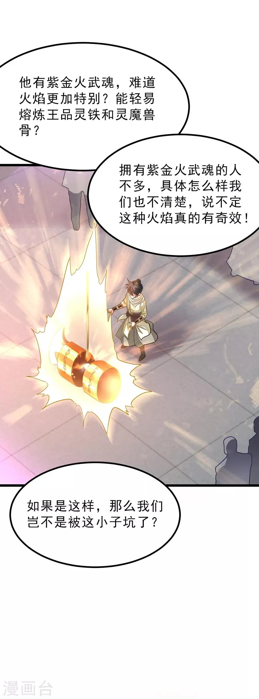 第147话 秦云的小心思 第20页