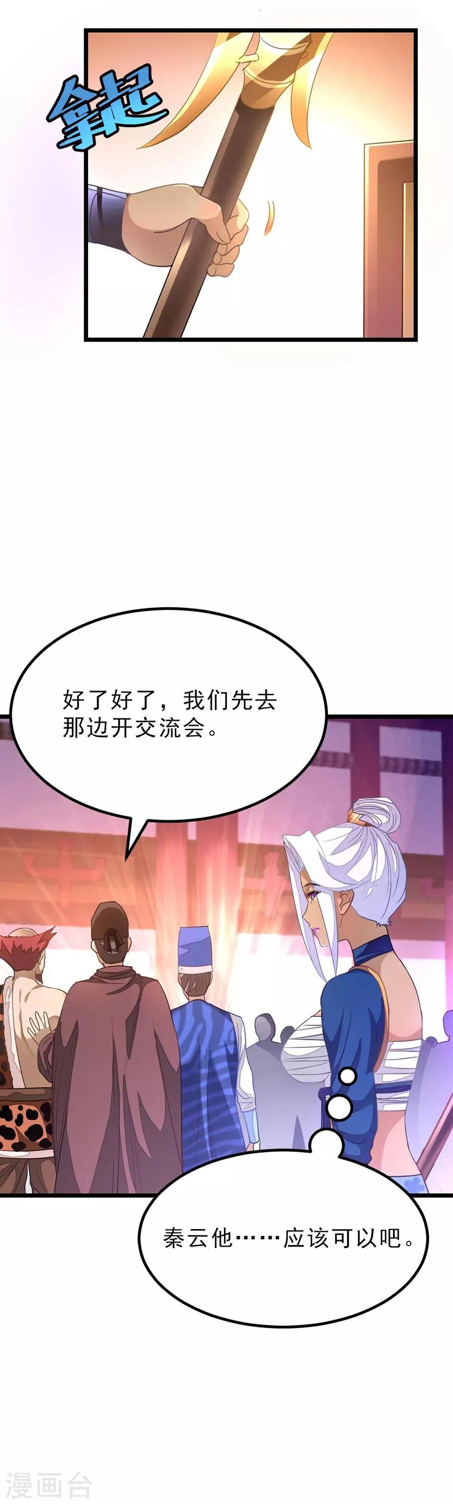 第147话 秦云的小心思 第21页