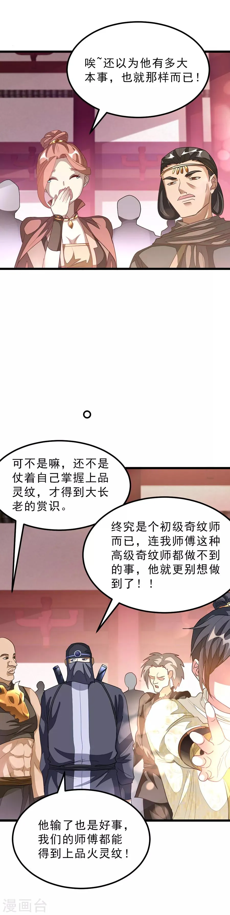 第148话 又神秘又漂亮 第2页