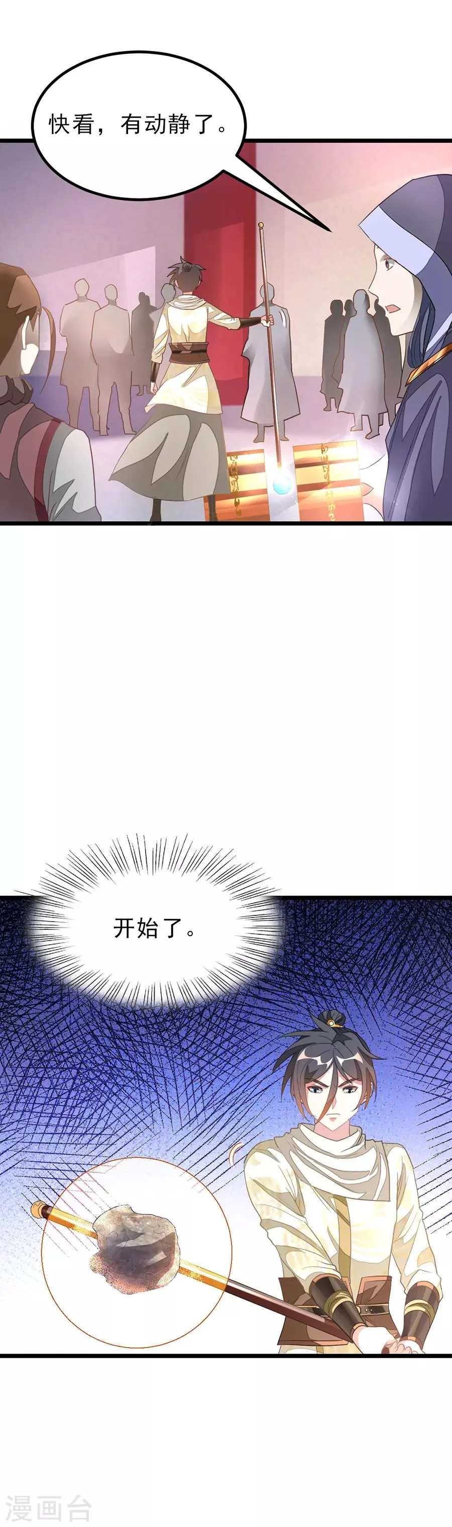 第148话 又神秘又漂亮 第4页