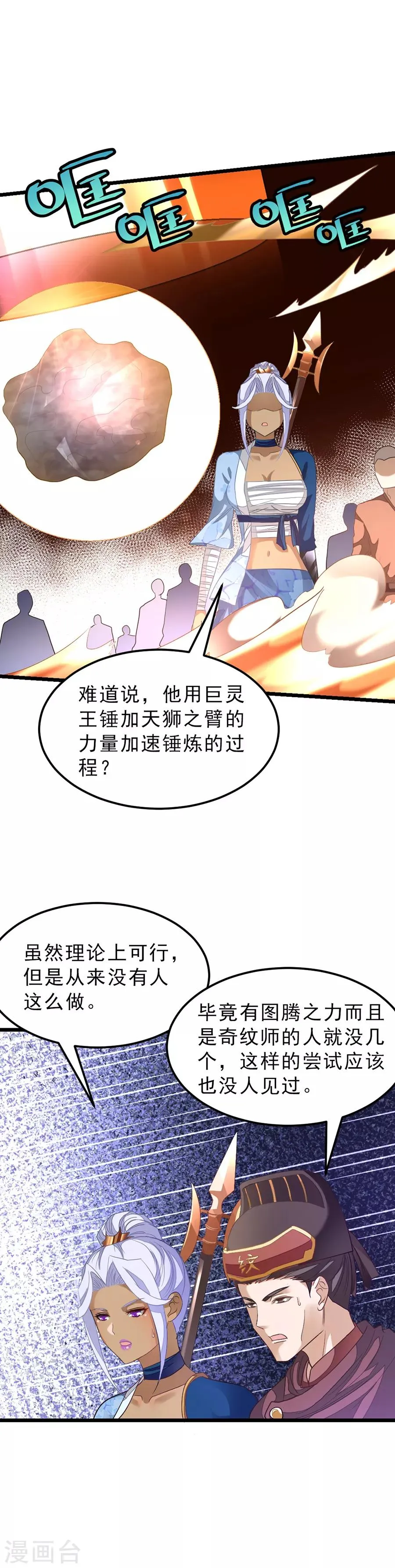 第148话 又神秘又漂亮 第6页
