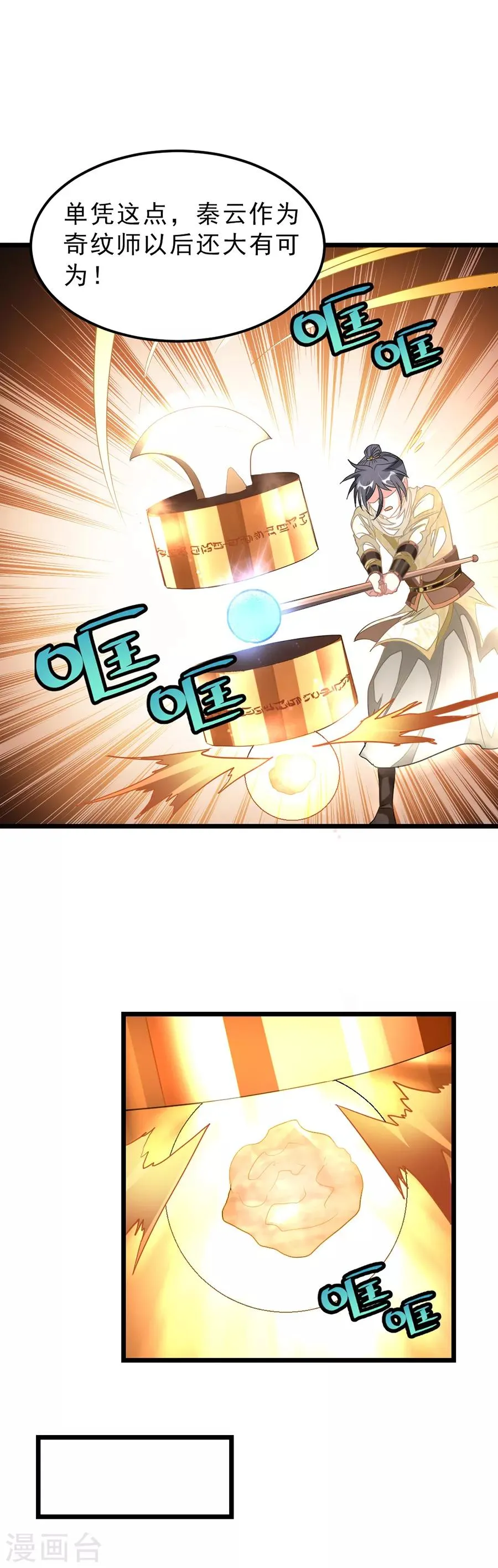 第148话 又神秘又漂亮 第7页