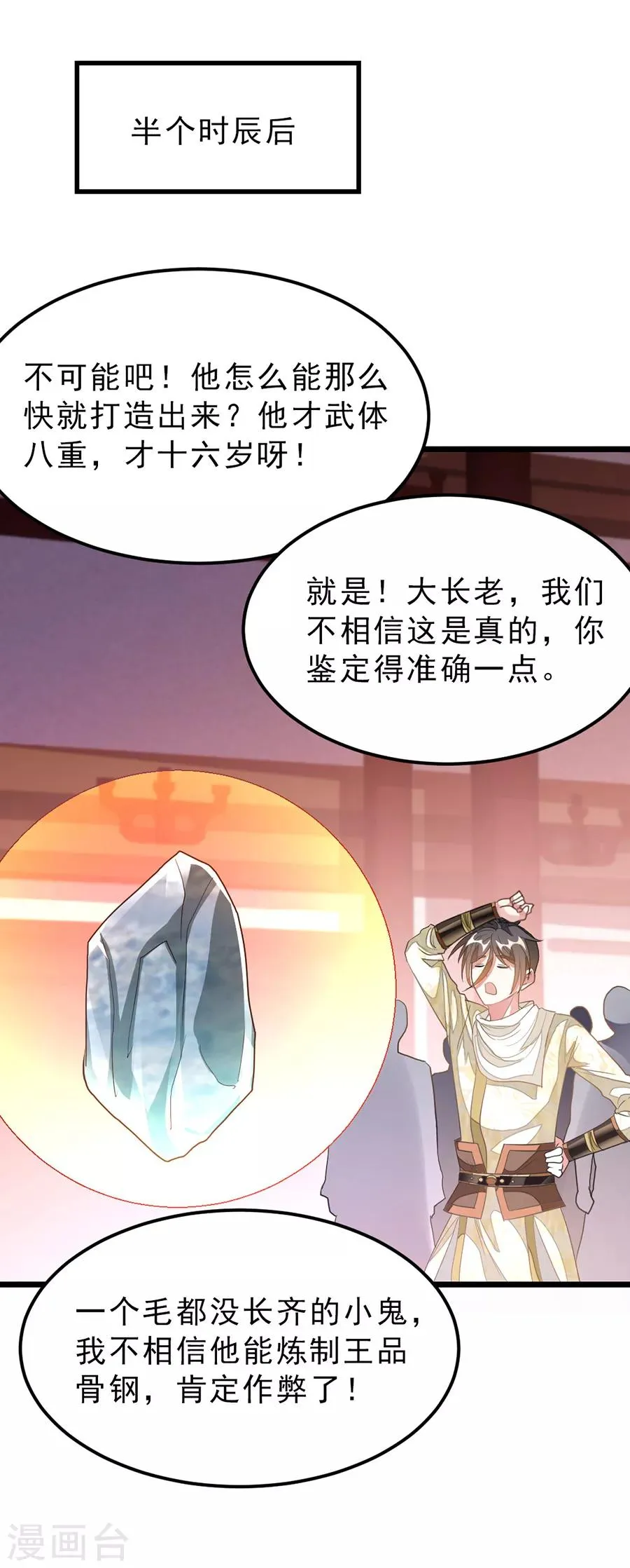 第148话 又神秘又漂亮 第8页