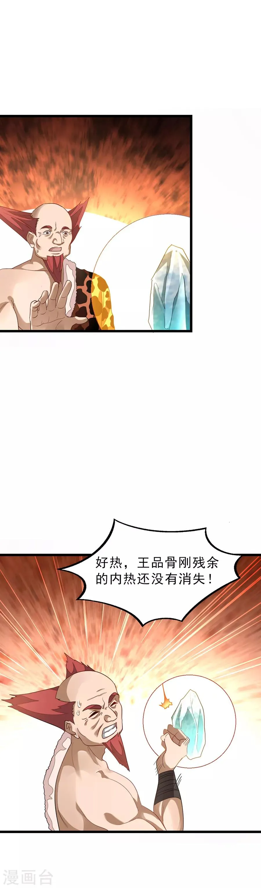 第148话 又神秘又漂亮 第9页