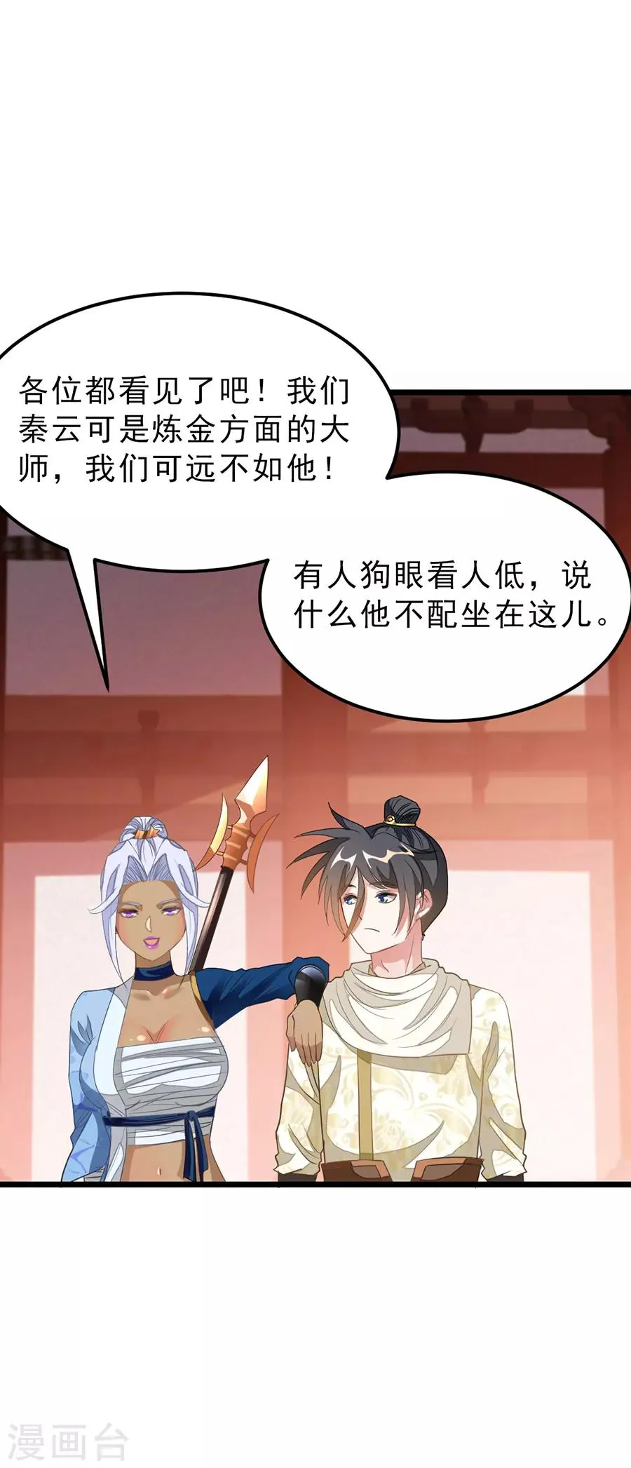 第148话 又神秘又漂亮 第10页