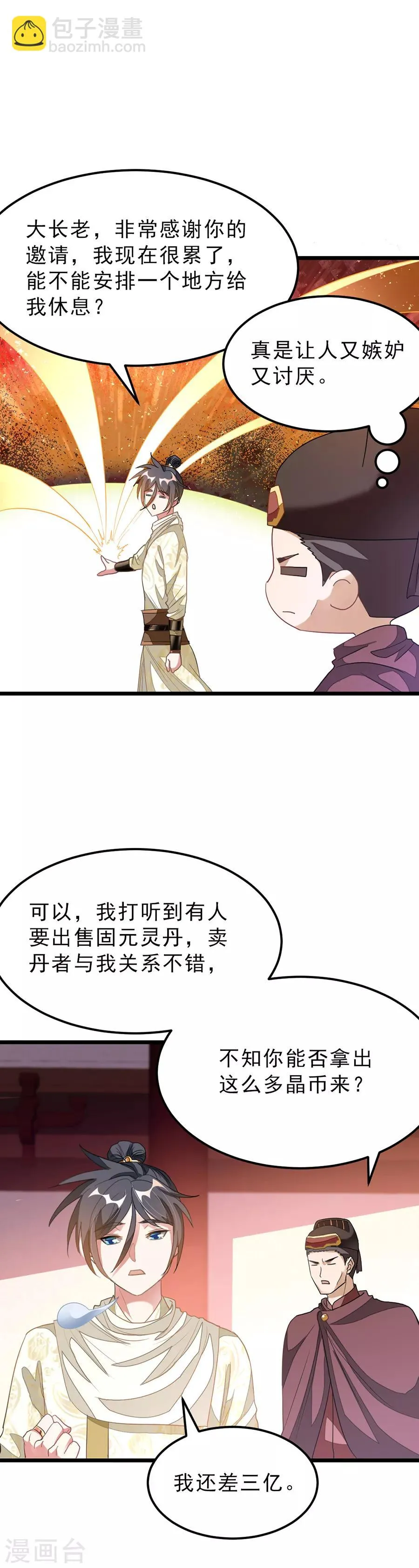 第148话 又神秘又漂亮 第12页